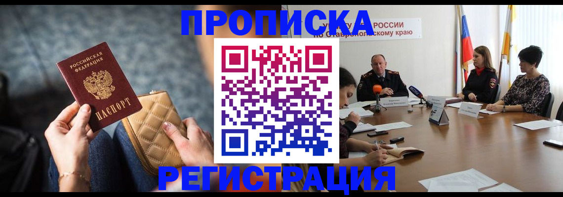 прописка для работы в Покачах