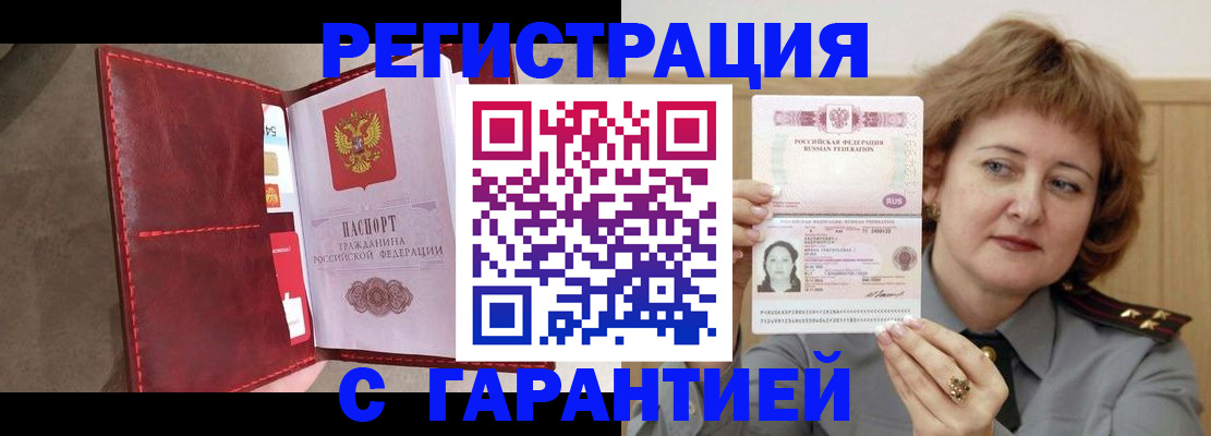 временная регистрация в Покачах